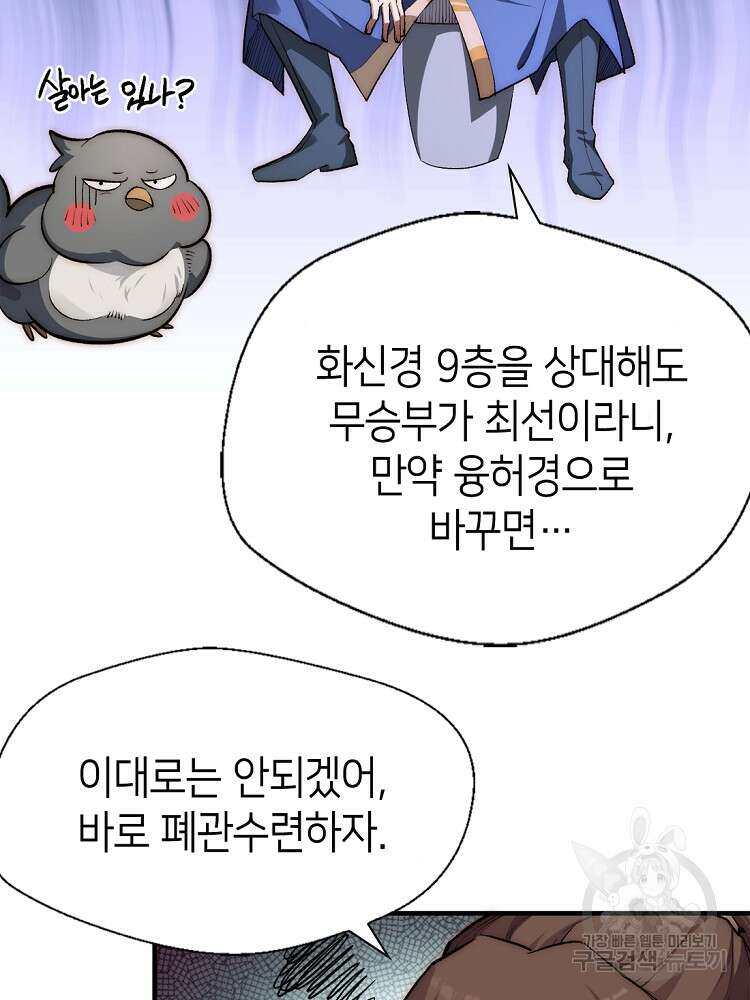 초초수련천년 32화 35