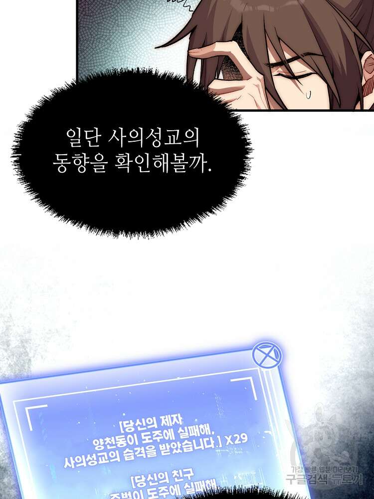 초초수련천년 32화 36