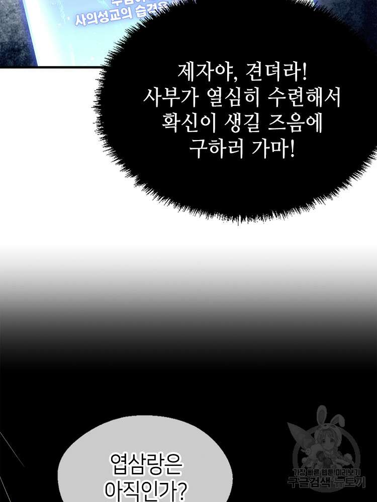 초초수련천년 32화 37