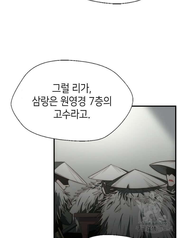 초초수련천년 32화 39