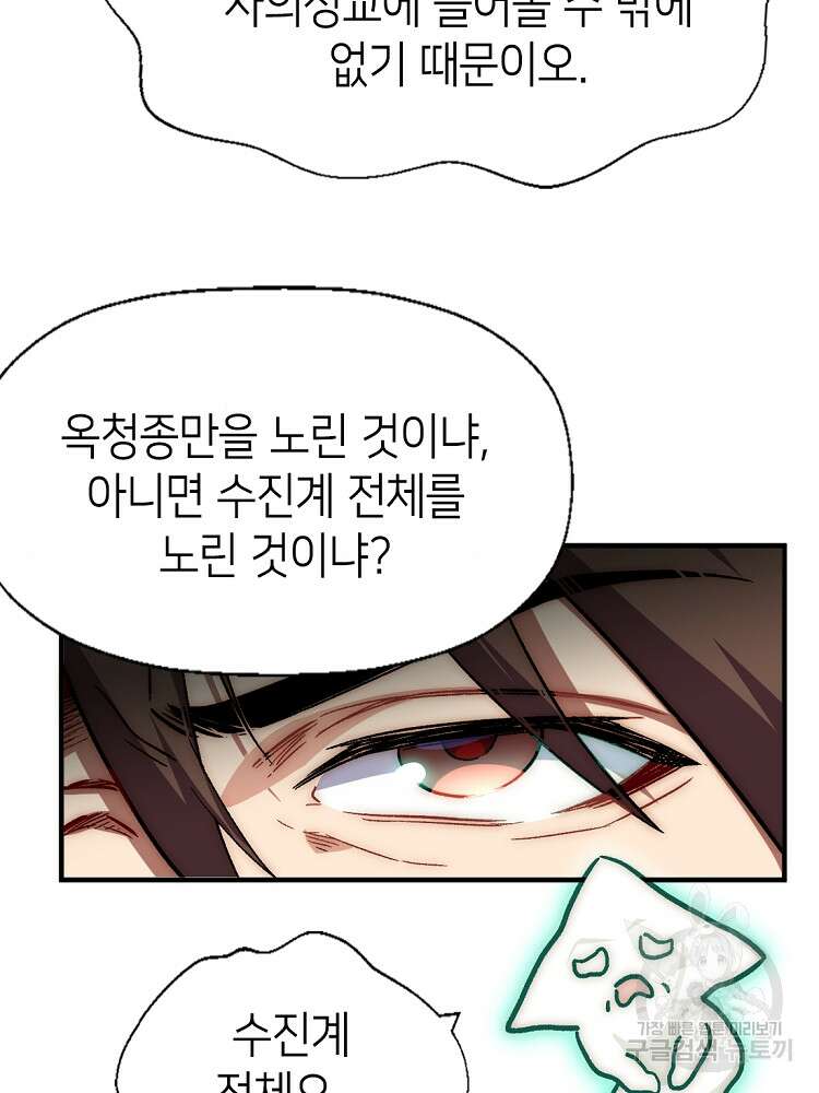 초초수련천년 32화 5
