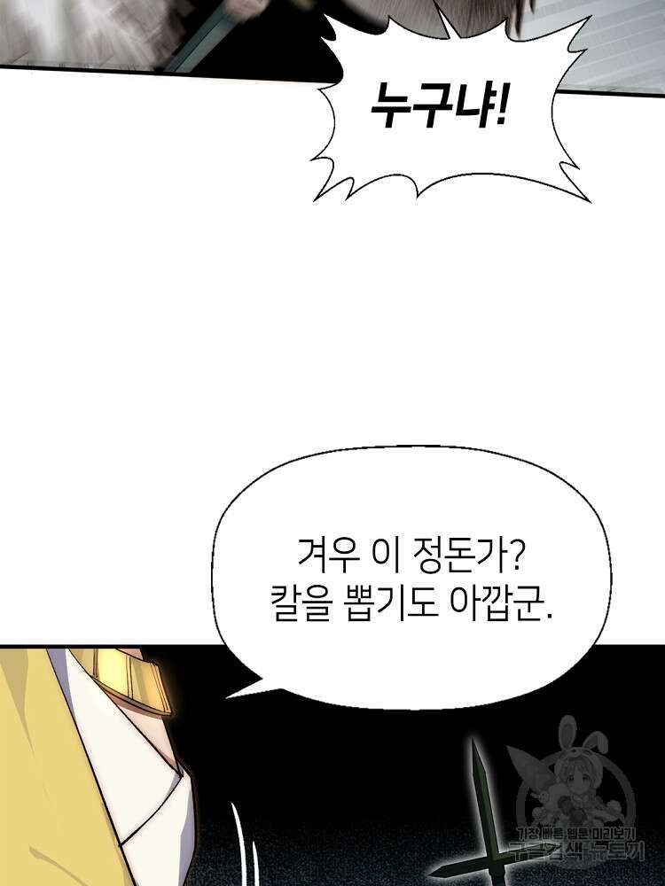 초초수련천년 32화 46