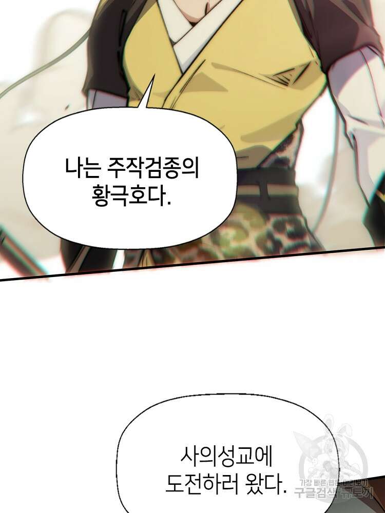 초초수련천년 32화 48