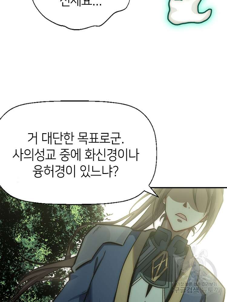 초초수련천년 32화 6