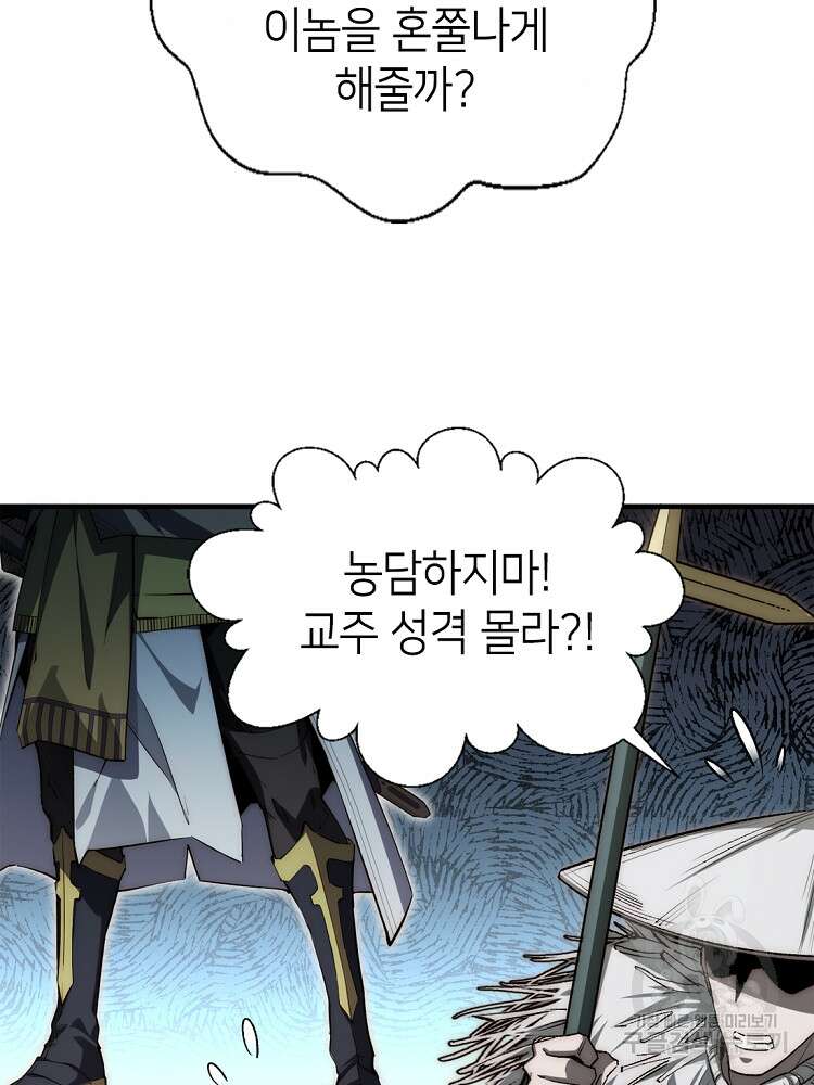 초초수련천년 32화 51