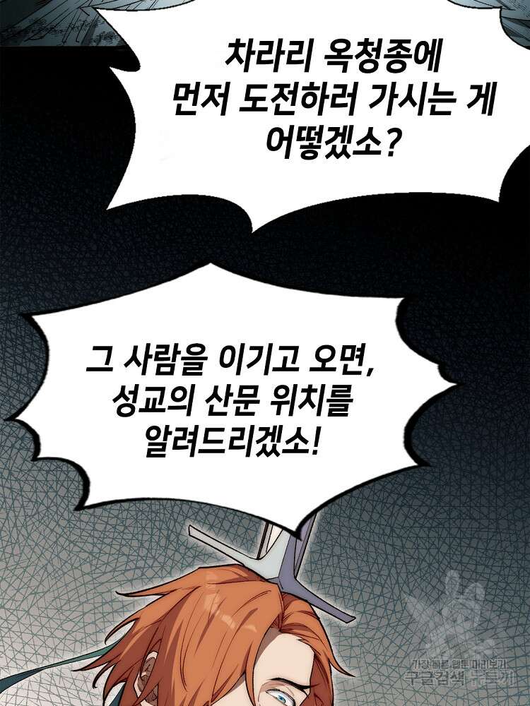 초초수련천년 32화 55