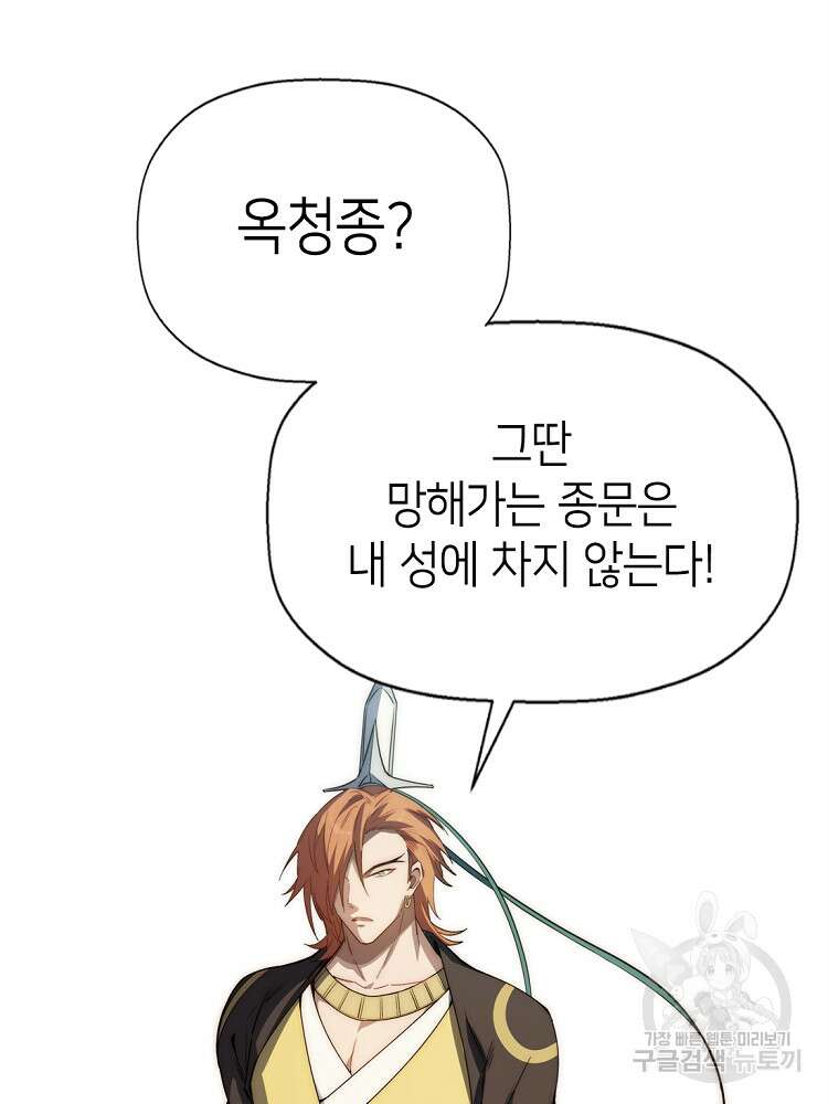 초초수련천년 32화 59
