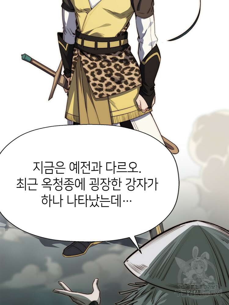 초초수련천년 32화 60