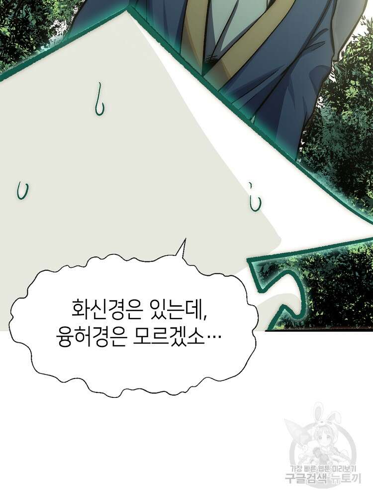 초초수련천년 32화 7