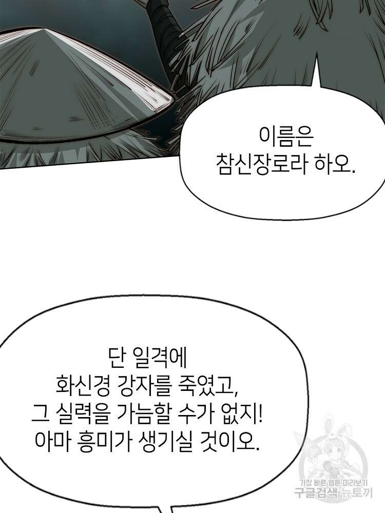 초초수련천년 32화 61