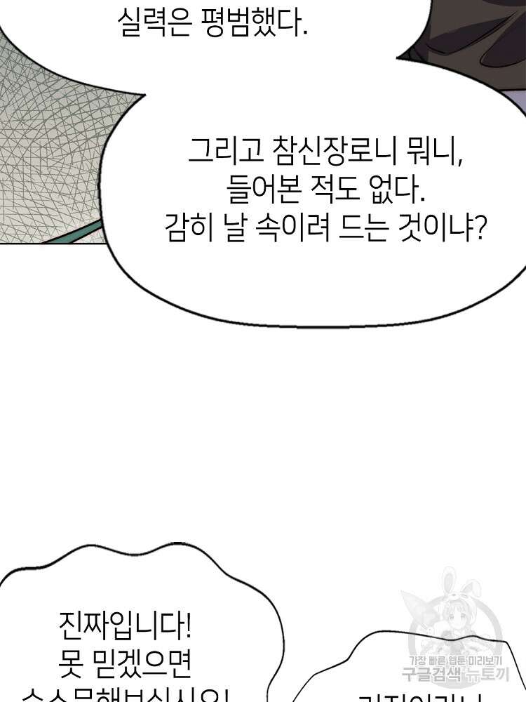 초초수련천년 32화 63