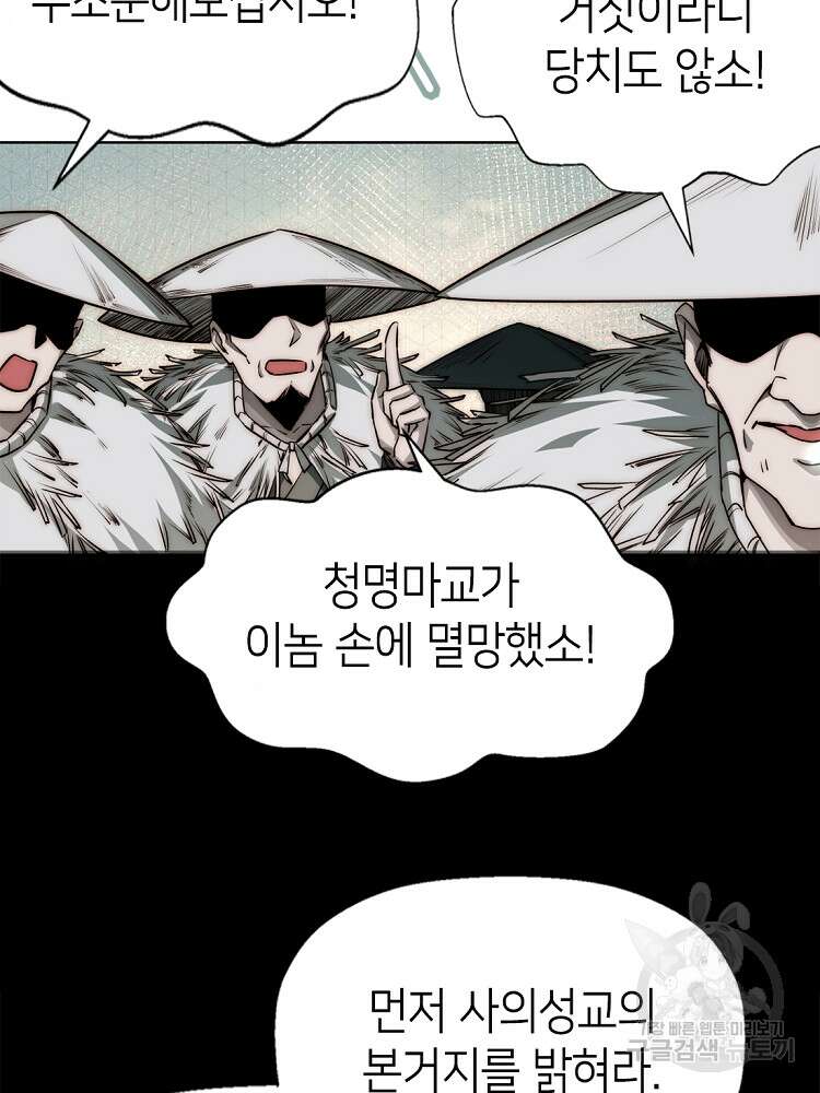 초초수련천년 32화 64