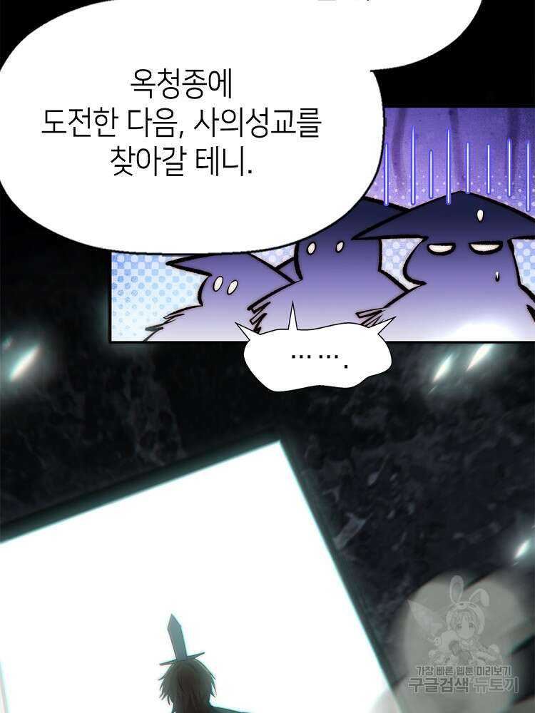 초초수련천년 32화 65