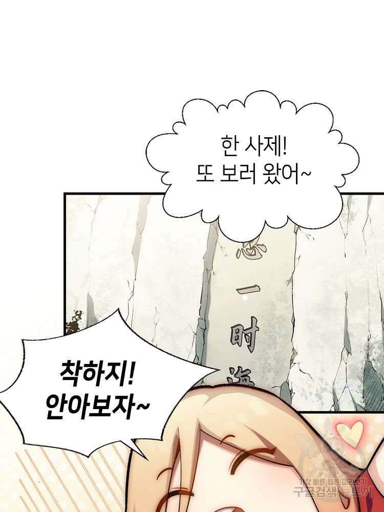 초초수련천년 32화 68