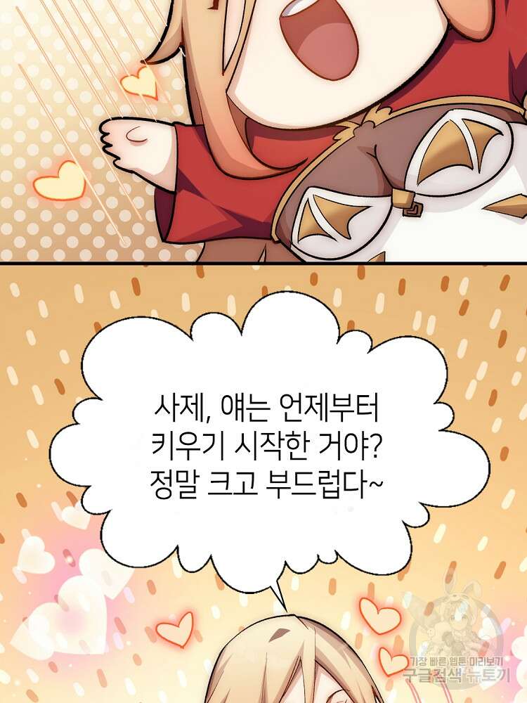 초초수련천년 32화 69