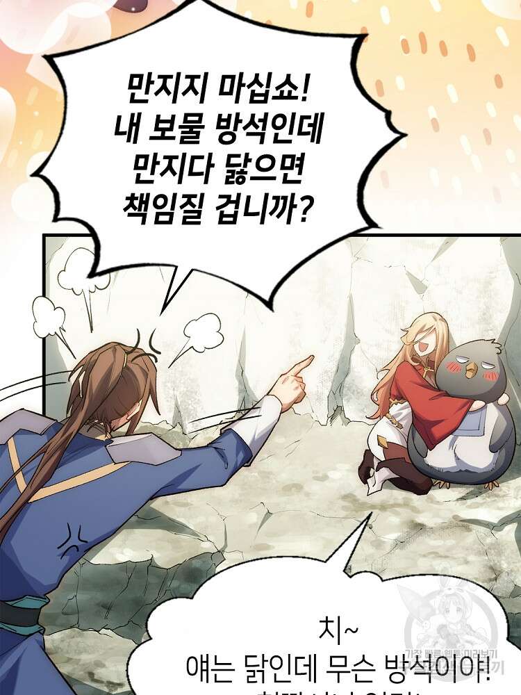 초초수련천년 32화 71
