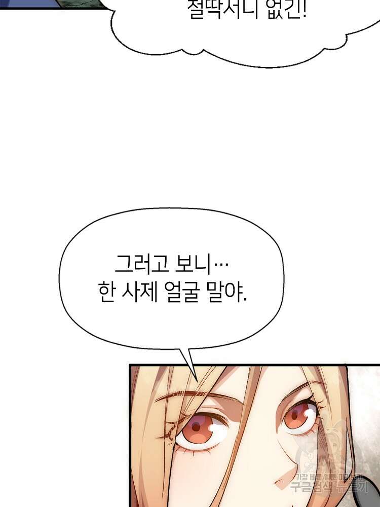 초초수련천년 32화 72
