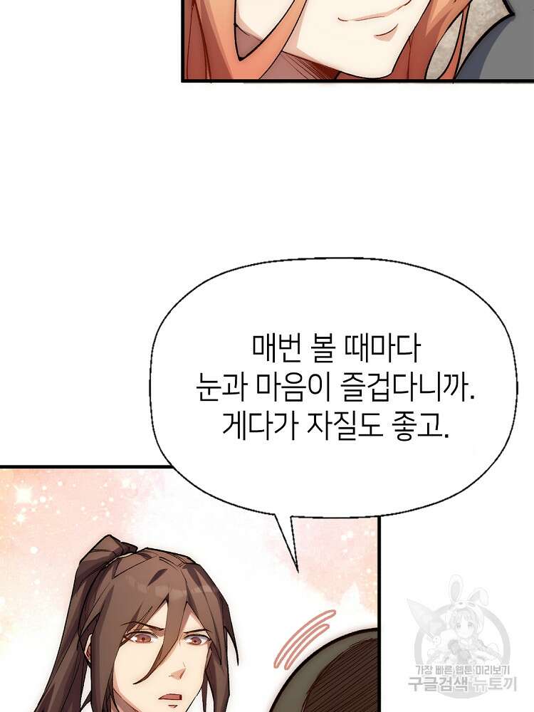 초초수련천년 32화 73