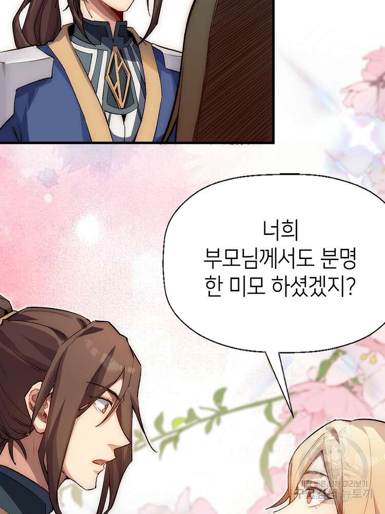 초초수련천년 32화 74