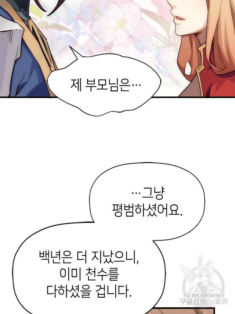 초초수련천년 32화 75