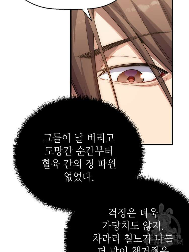 초초수련천년 32화 76
