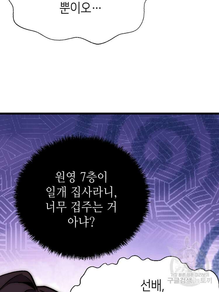 초초수련천년 32화 9