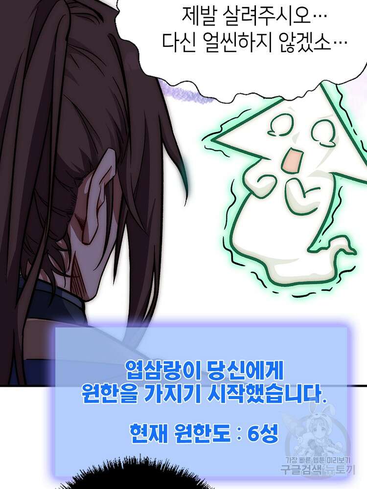 초초수련천년 32화 10