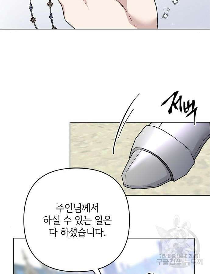 그 기사가 레이디로 사는 법 107화 2