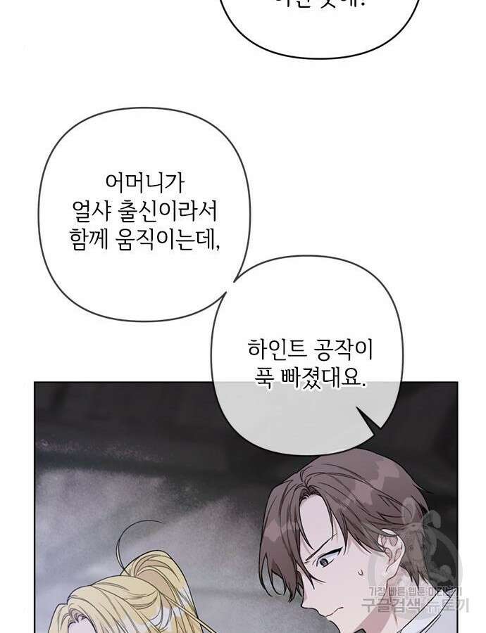 그 기사가 레이디로 사는 법 107화 103