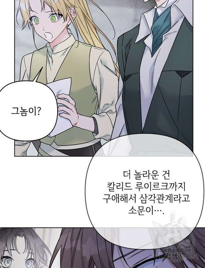 그 기사가 레이디로 사는 법 107화 104