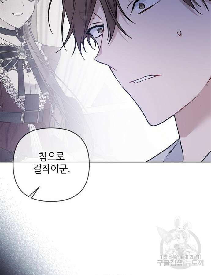 그 기사가 레이디로 사는 법 107화 105