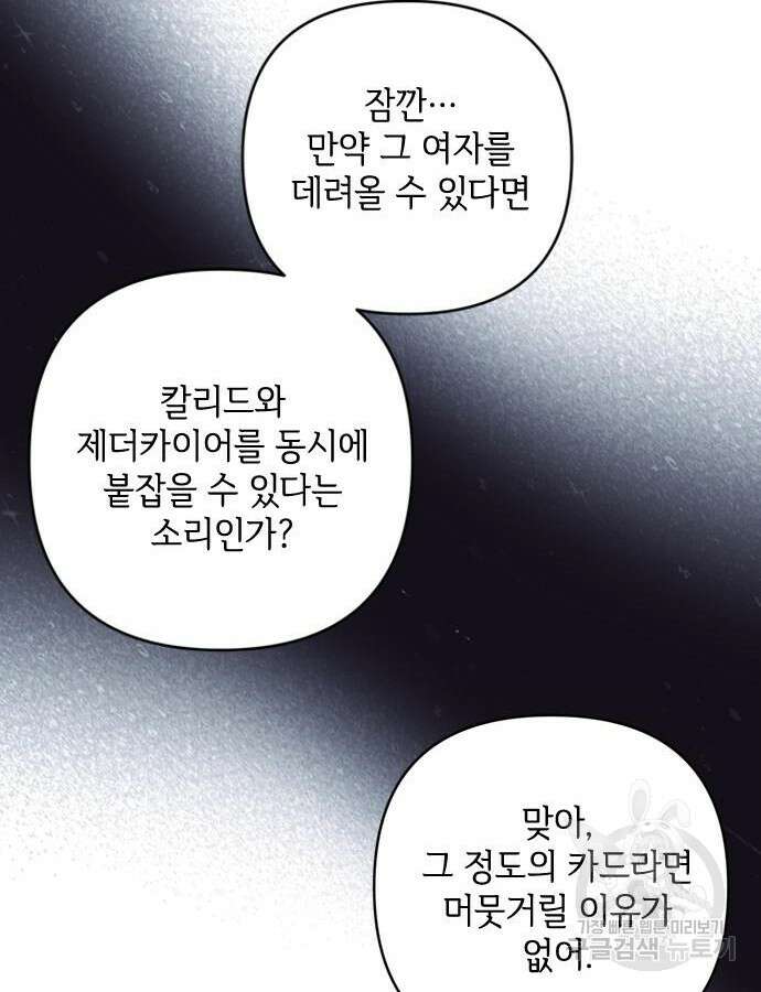 그 기사가 레이디로 사는 법 107화 106