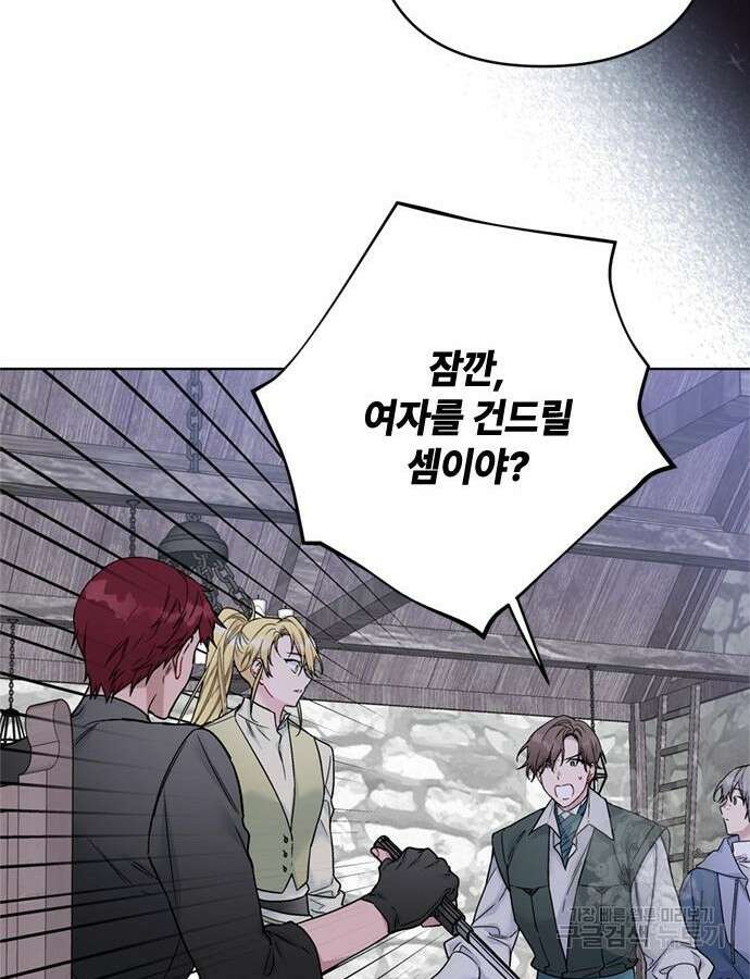 그 기사가 레이디로 사는 법 107화 107