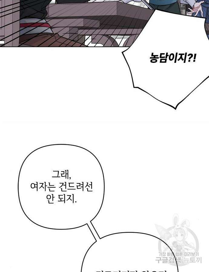 그 기사가 레이디로 사는 법 107화 108