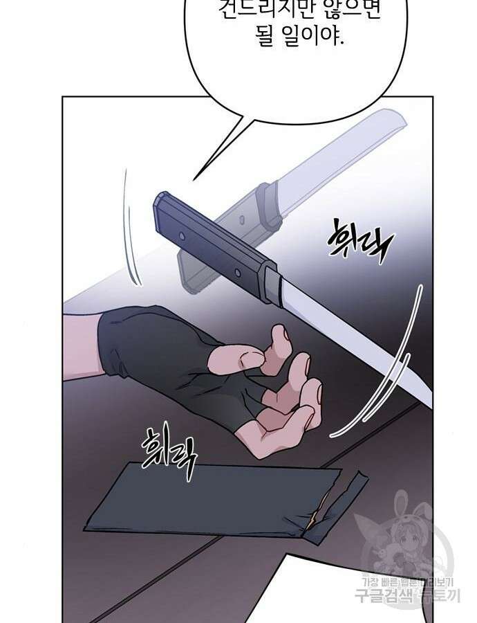 그 기사가 레이디로 사는 법 107화 109
