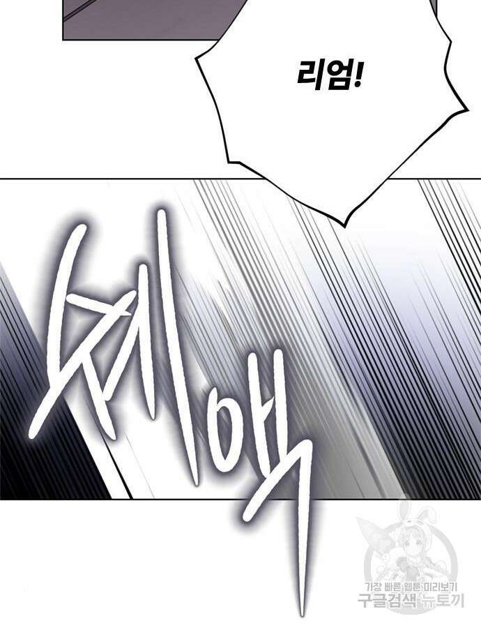 그 기사가 레이디로 사는 법 107화 110