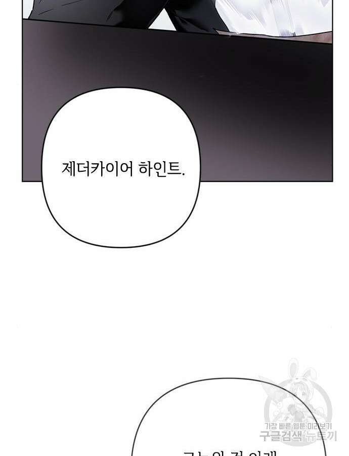 그 기사가 레이디로 사는 법 107화 112