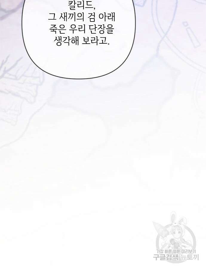 그 기사가 레이디로 사는 법 107화 114