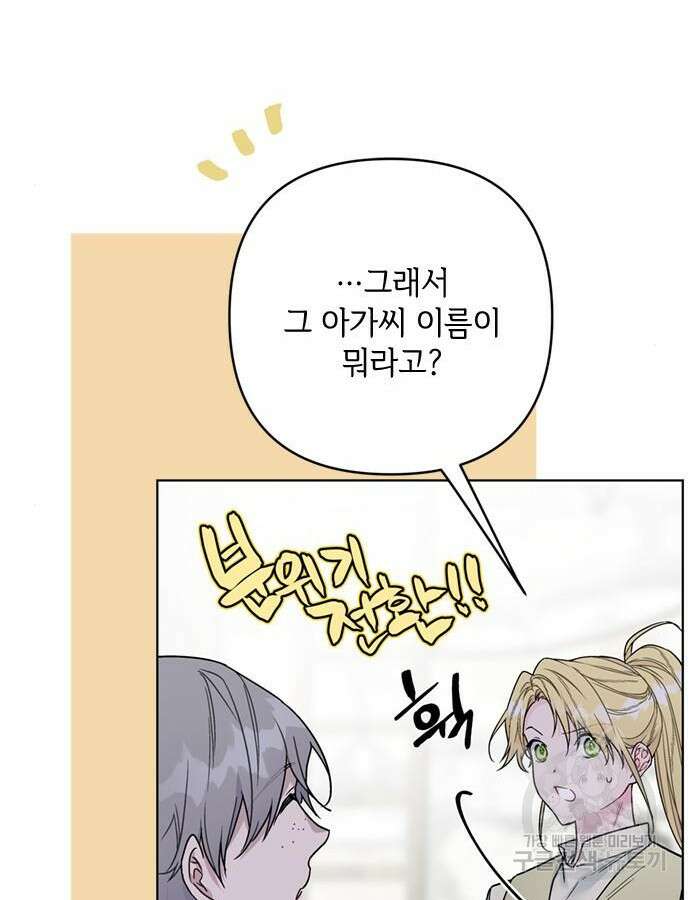 그 기사가 레이디로 사는 법 107화 115