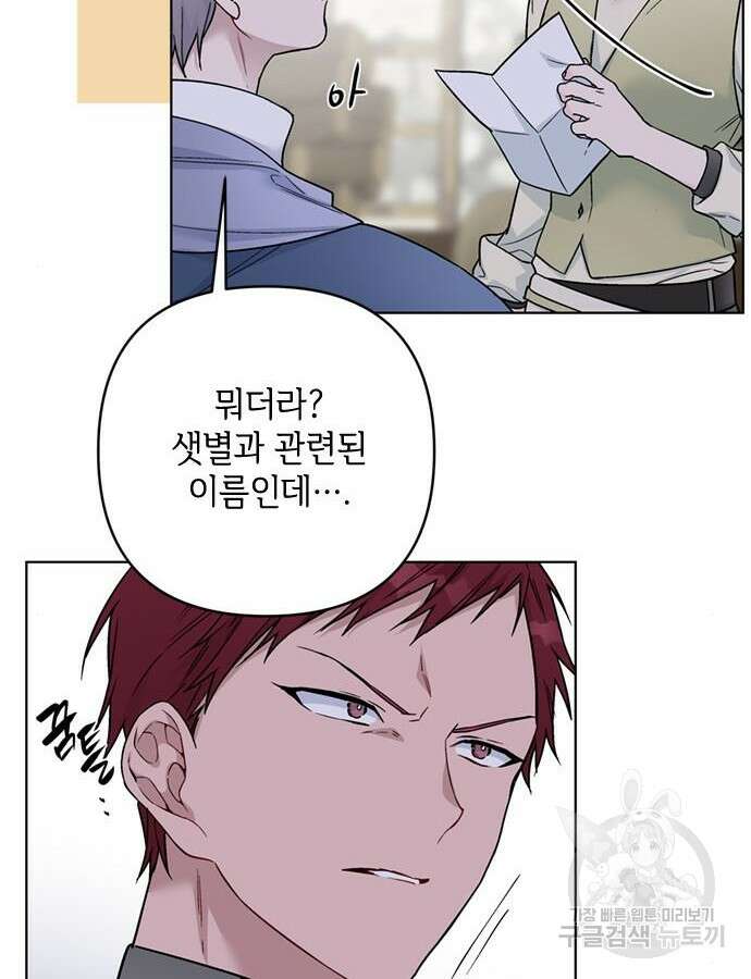 그 기사가 레이디로 사는 법 107화 116