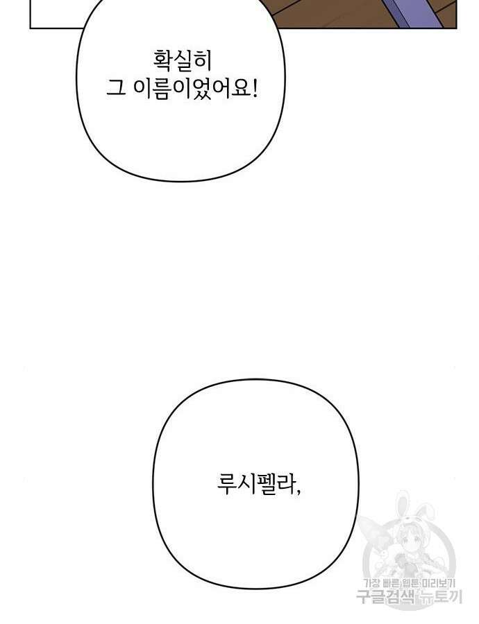 그 기사가 레이디로 사는 법 107화 119