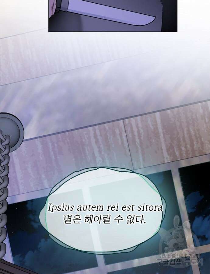 그 기사가 레이디로 사는 법 107화 123