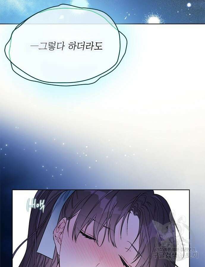 그 기사가 레이디로 사는 법 107화 126