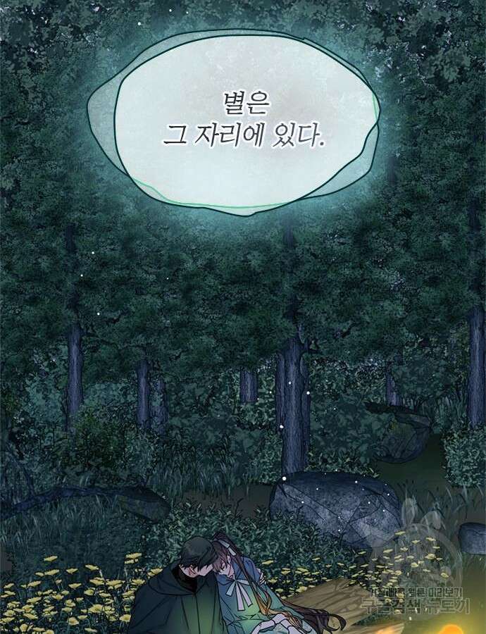 그 기사가 레이디로 사는 법 107화 128