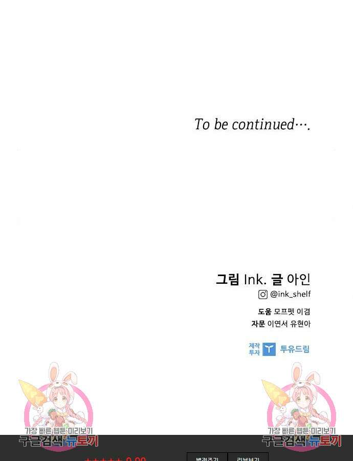 그 기사가 레이디로 사는 법 107화 130