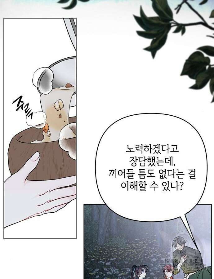 그 기사가 레이디로 사는 법 107화 16