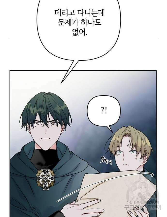 그 기사가 레이디로 사는 법 107화 18