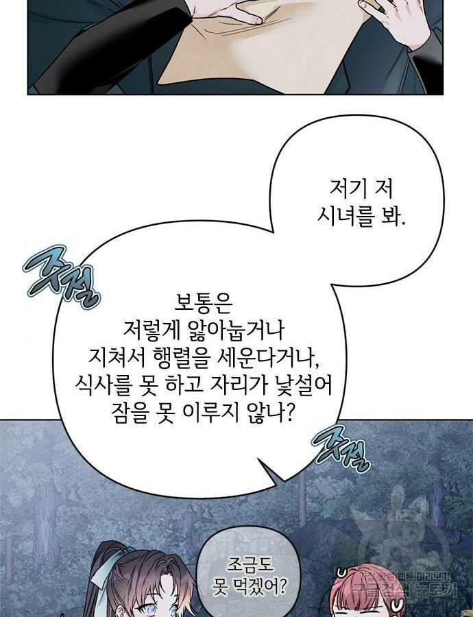 그 기사가 레이디로 사는 법 107화 19