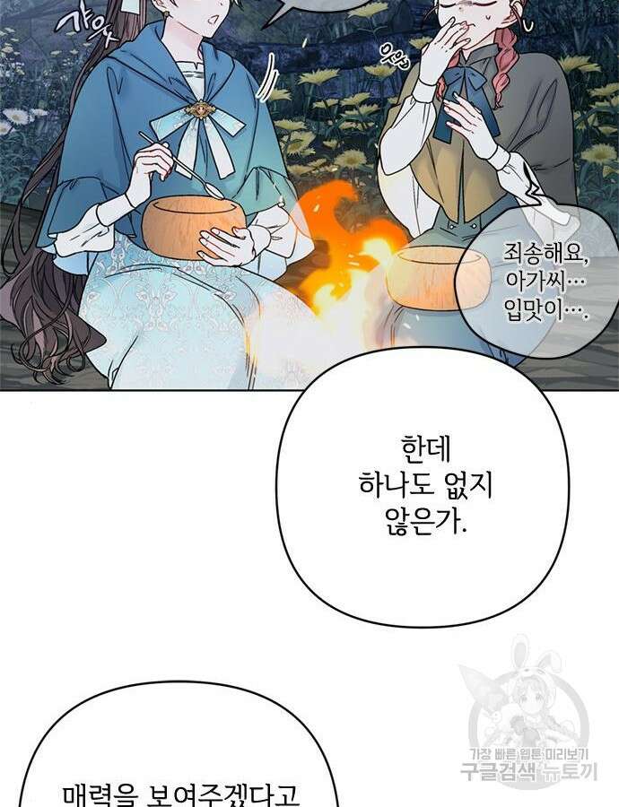 그 기사가 레이디로 사는 법 107화 20