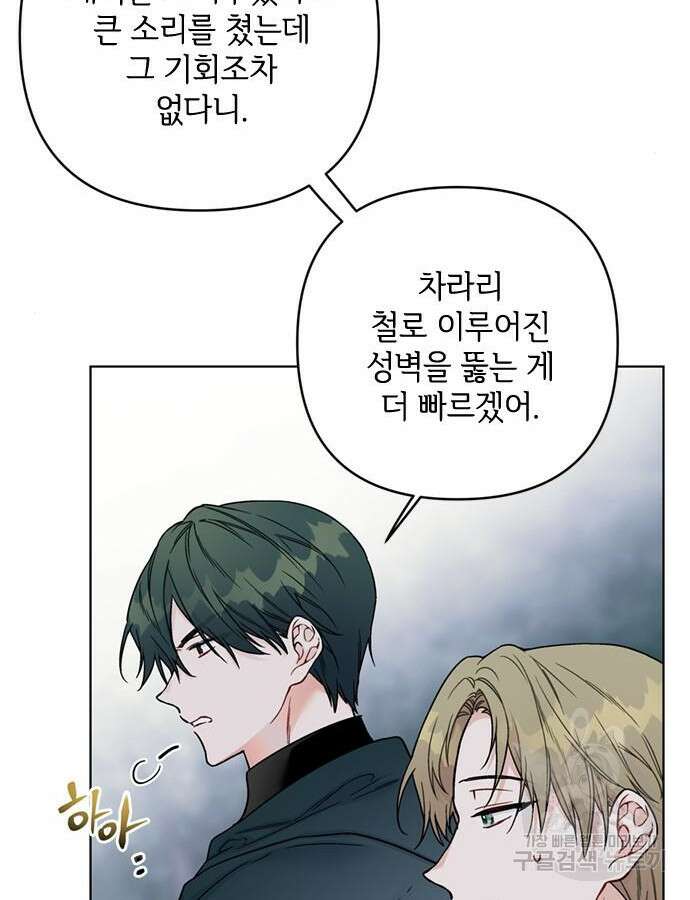 그 기사가 레이디로 사는 법 107화 21